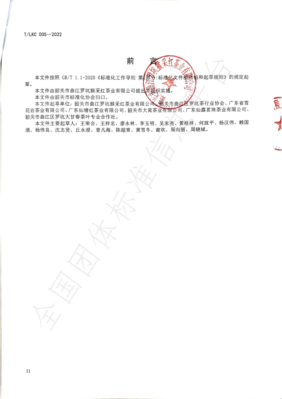 TSGAS 005-2022 罗坑茶采摘及分级标准.pdf_第3页