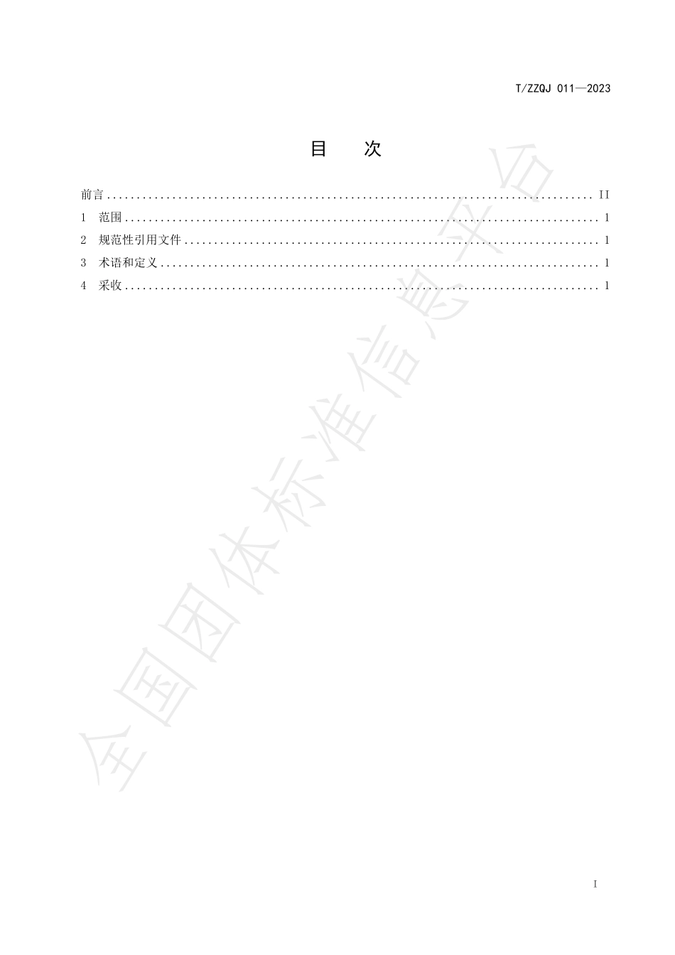 TZZQJ 011-2023 长子青椒标准综合体 第6部分：贮运技术规程.pdf_第2页