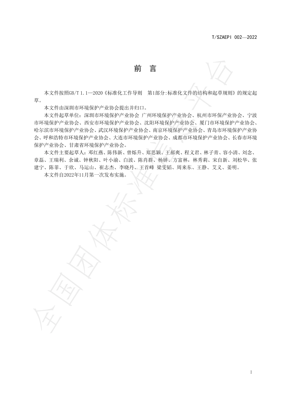 TSZAEPI 002-2022 工业企业污染物排放口二维码 标志牌设置及管理规范.pdf_第2页