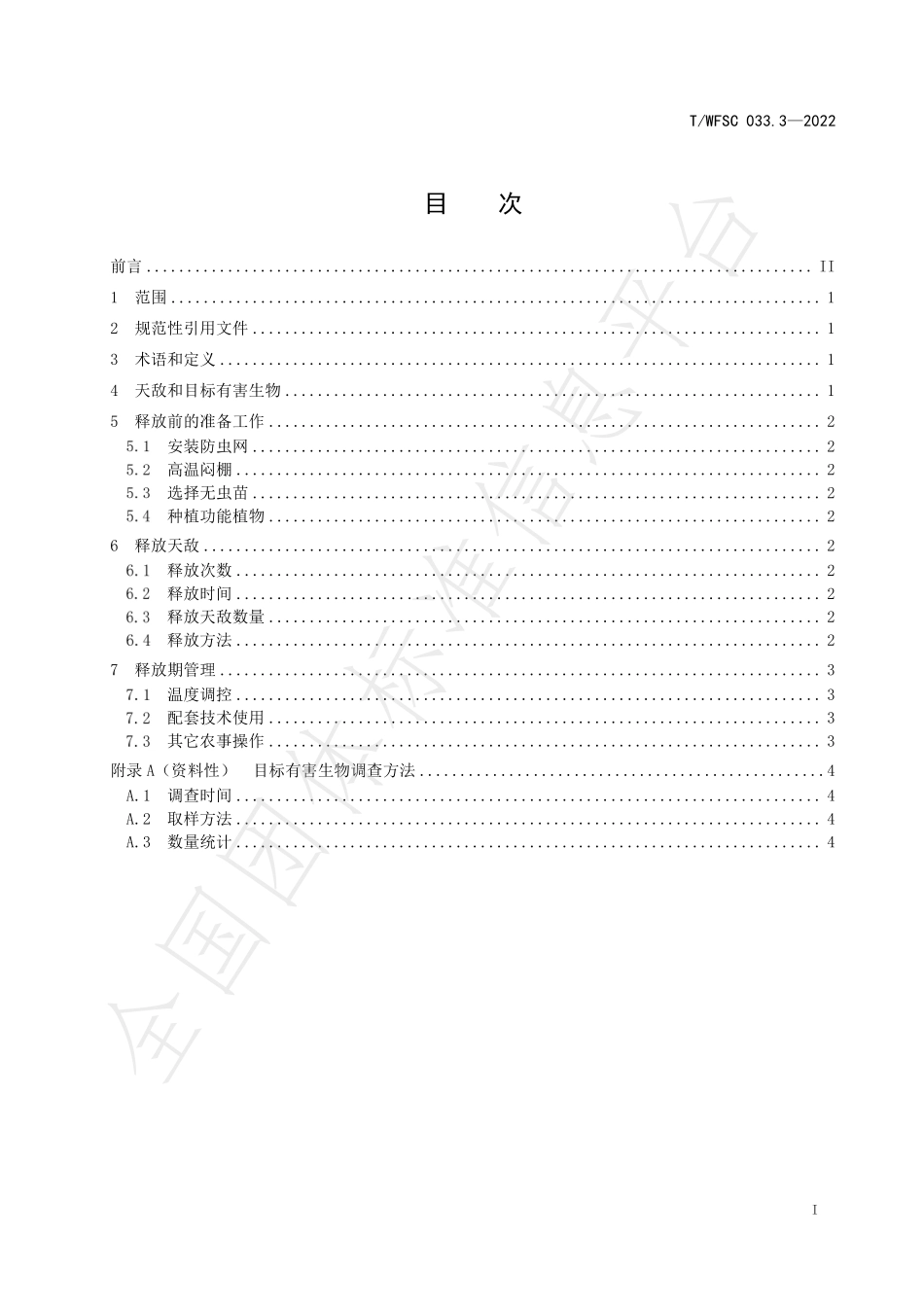 TWFSC 033.3-2022 温室蔬菜天敌组合释放控害技术规程 第3部分：彩椒.pdf_第2页
