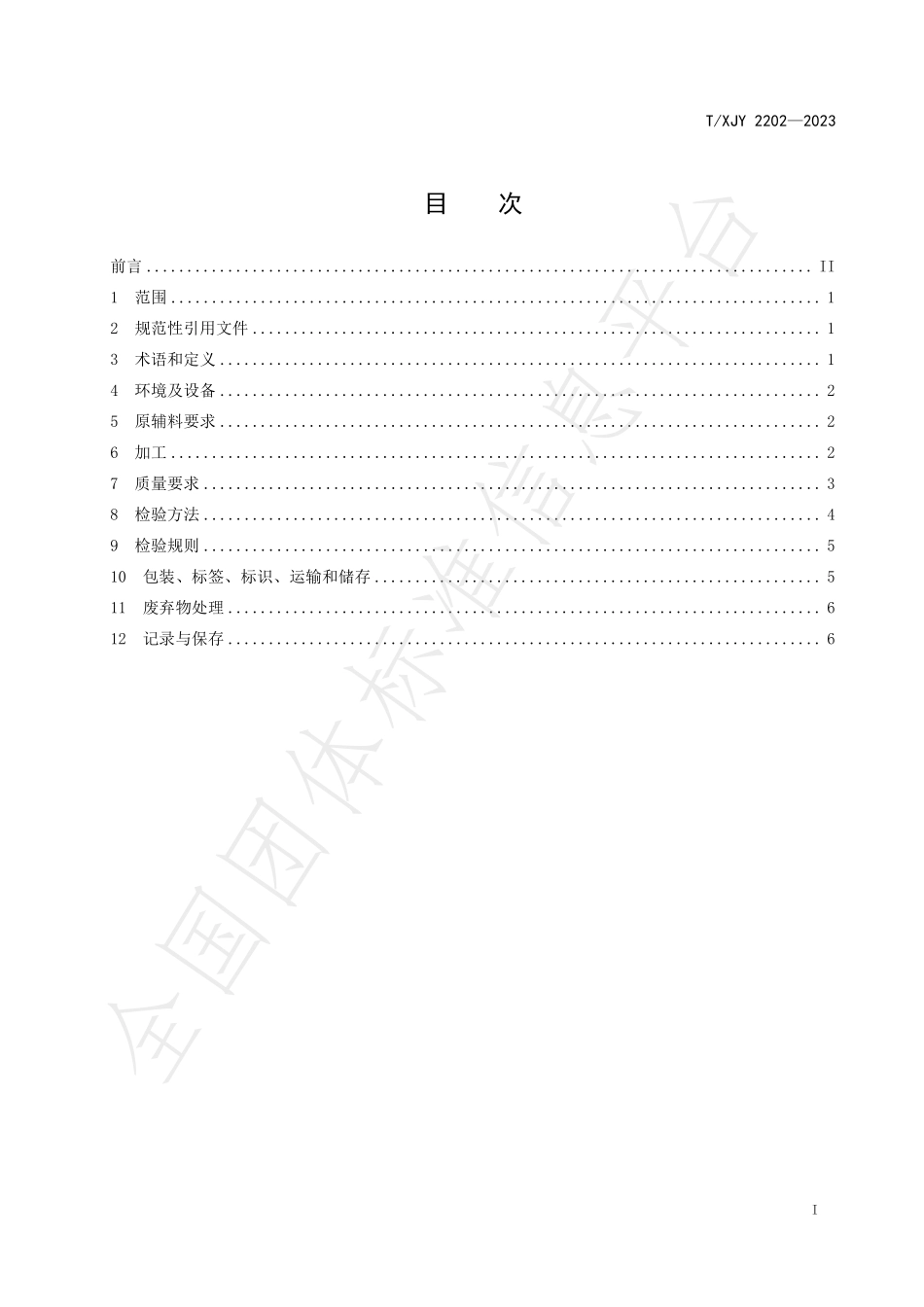 TXJY 2202-2023 湖南辣椒 剁辣椒生产技术规程.pdf_第2页