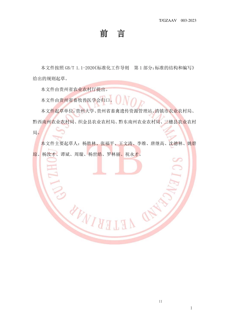 TGZAAV 003-2023 地方鸡蛋品质评定标准.pdf_第3页