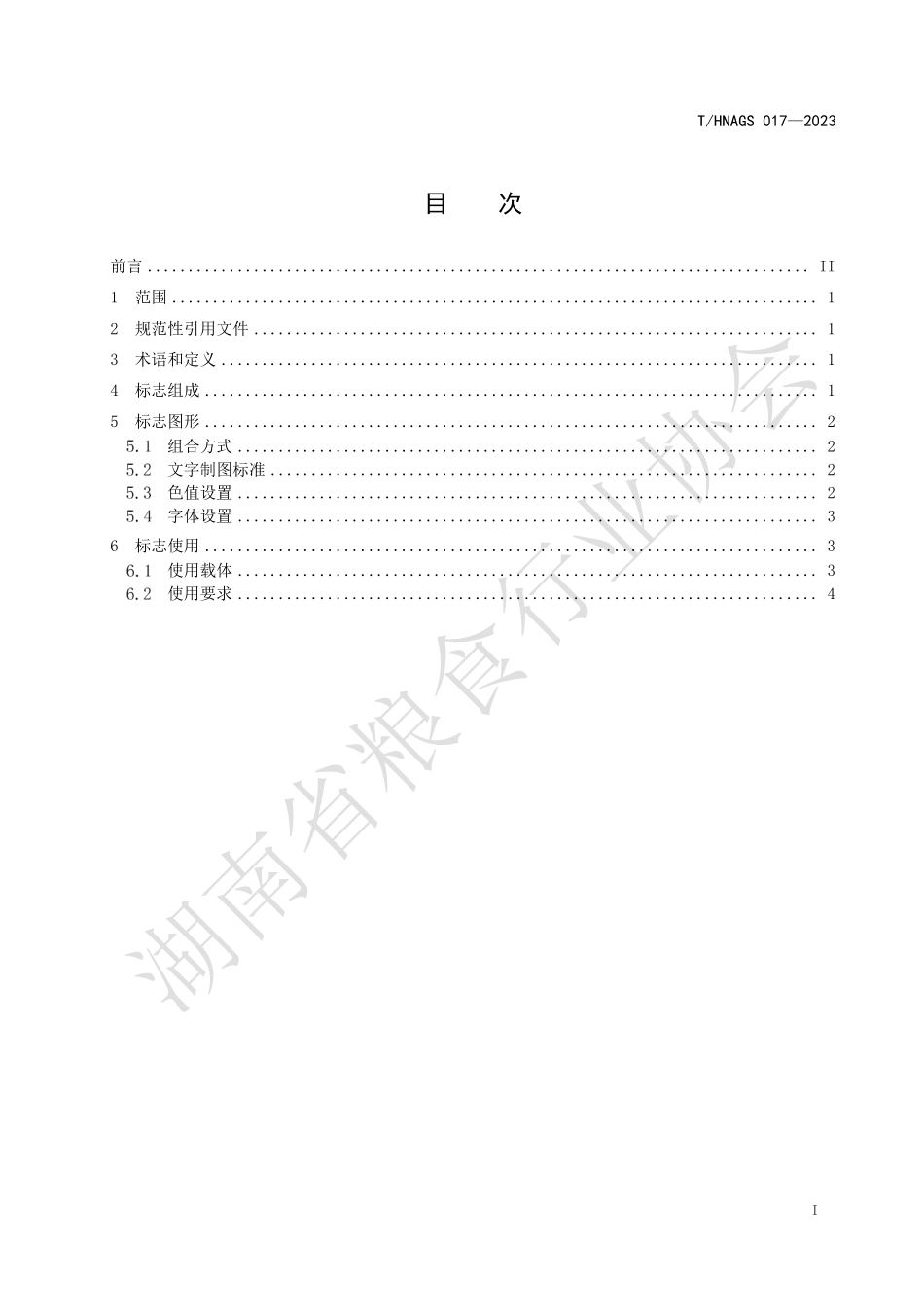 THNAGS 017-2023 “洞庭香米”品牌标志设计与使用规范.pdf_第2页