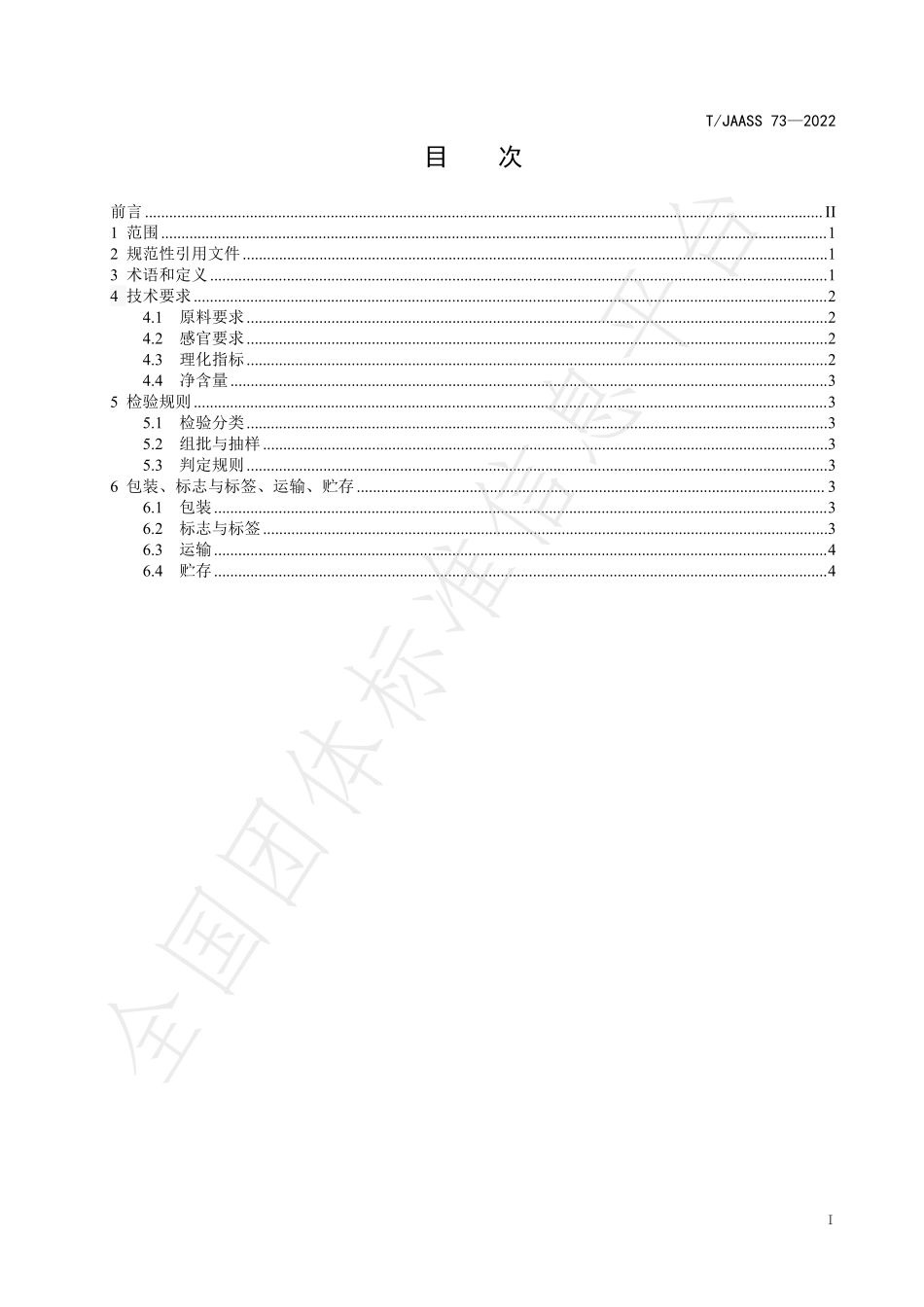 TJAASS 73-2022 灵芝茶.pdf_第3页