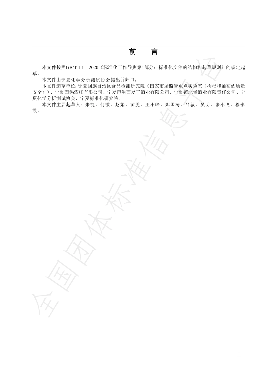 TNAIA 0153-2022 酿酒葡萄汁质量规范.pdf_第2页