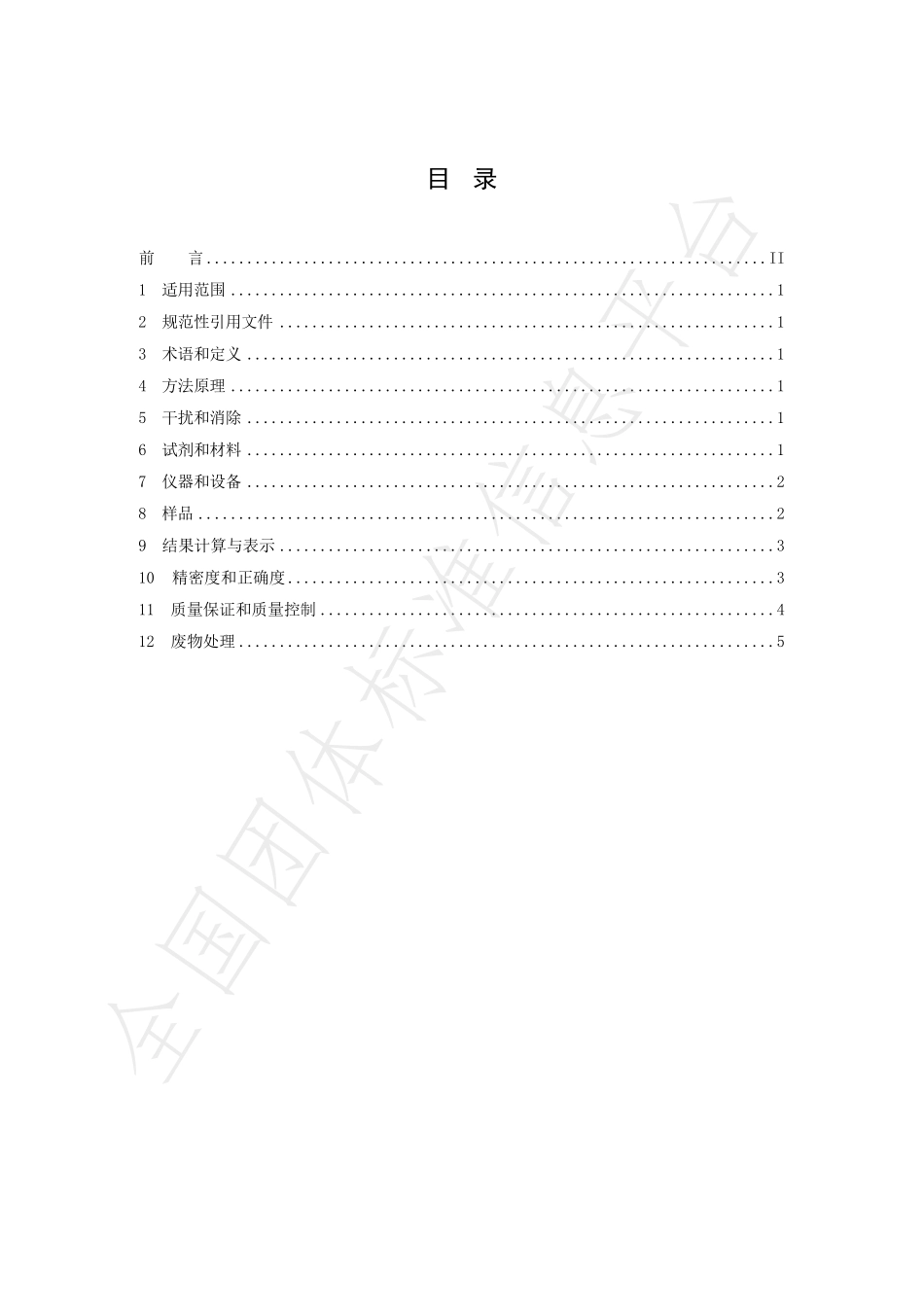 TNAIA 0195-2023 土壤中六价铬的测定 电感耦合等离子体发射光谱法.pdf_第2页