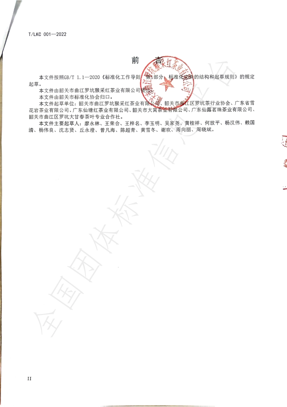 TSGAS 001-2022 罗坑生态茶园建设规范.pdf_第3页