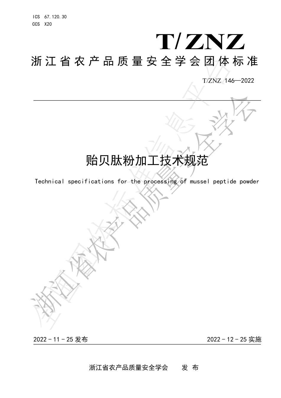TZNZ 146-2022 贻贝肽粉加工技术规范.pdf_第1页