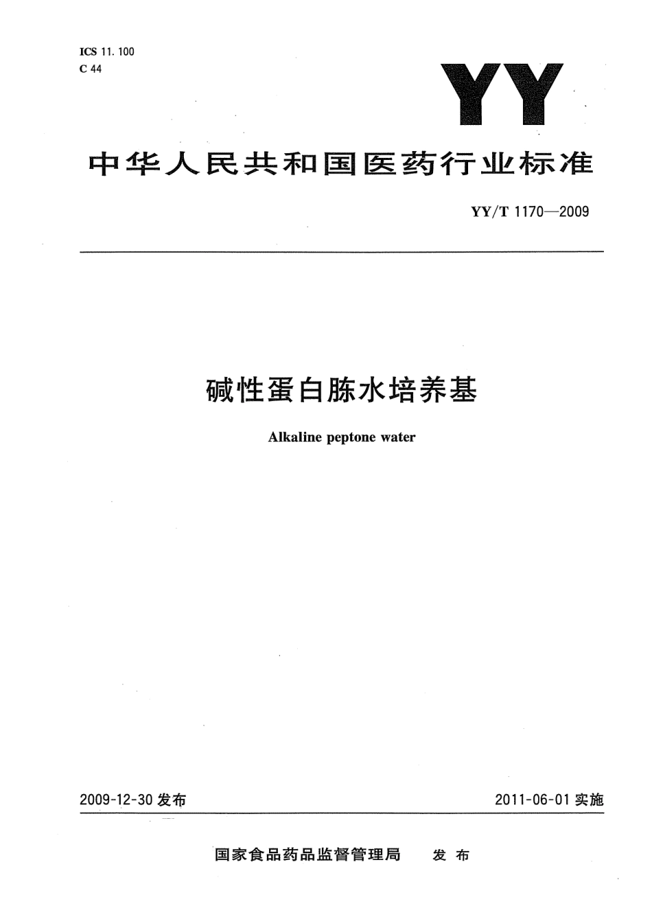 YYT 1170-2009 碱性蛋白胨水培养基.pdf_第1页