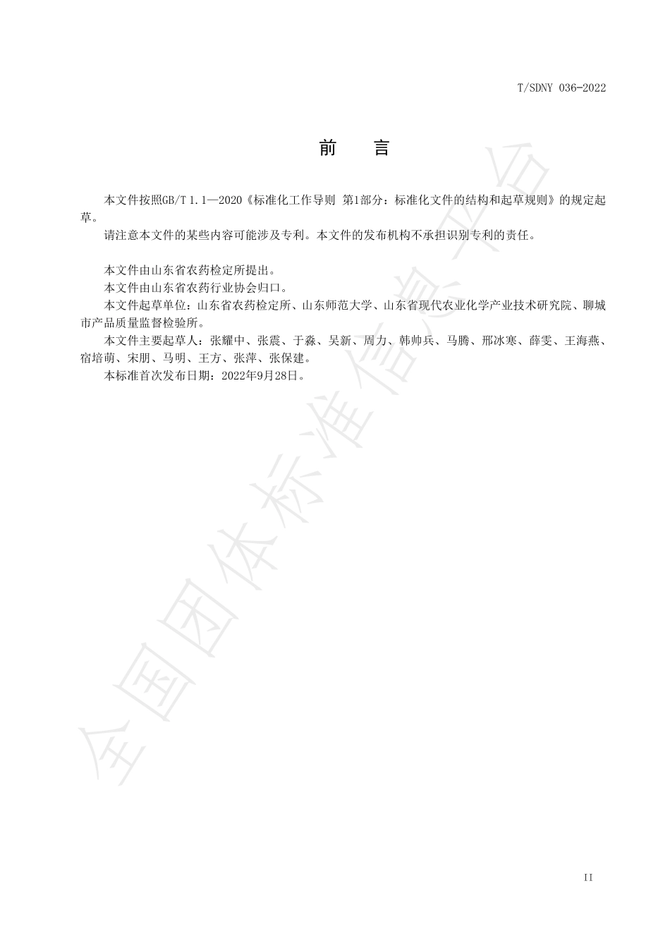 TSDNY 036-2022 韭菜中腐霉利快速检测 胶体金免疫层析法.pdf_第3页