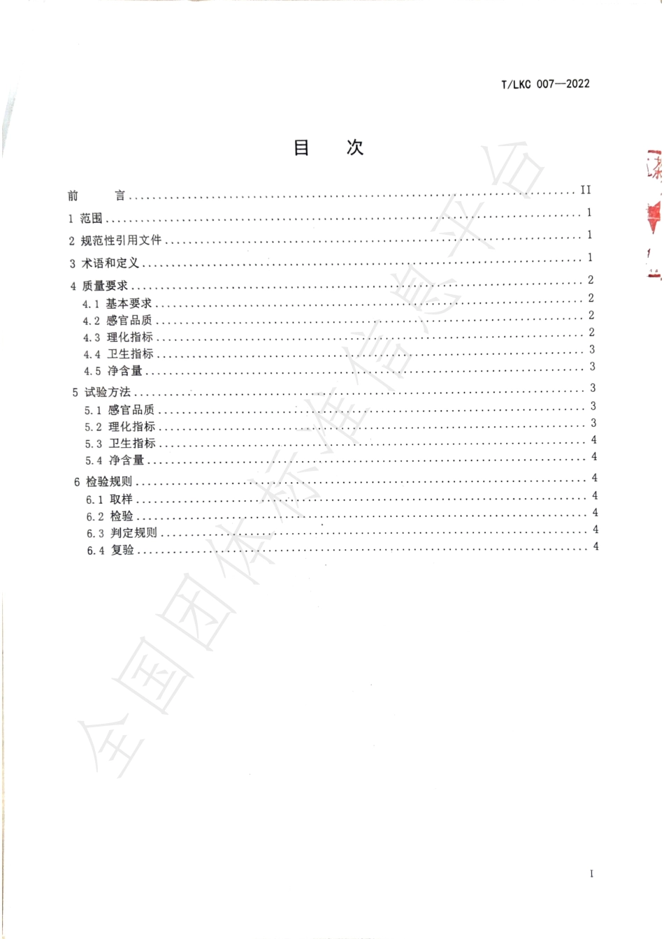 TSGAS 007-2022 罗坑茶产品质量要求.pdf_第2页