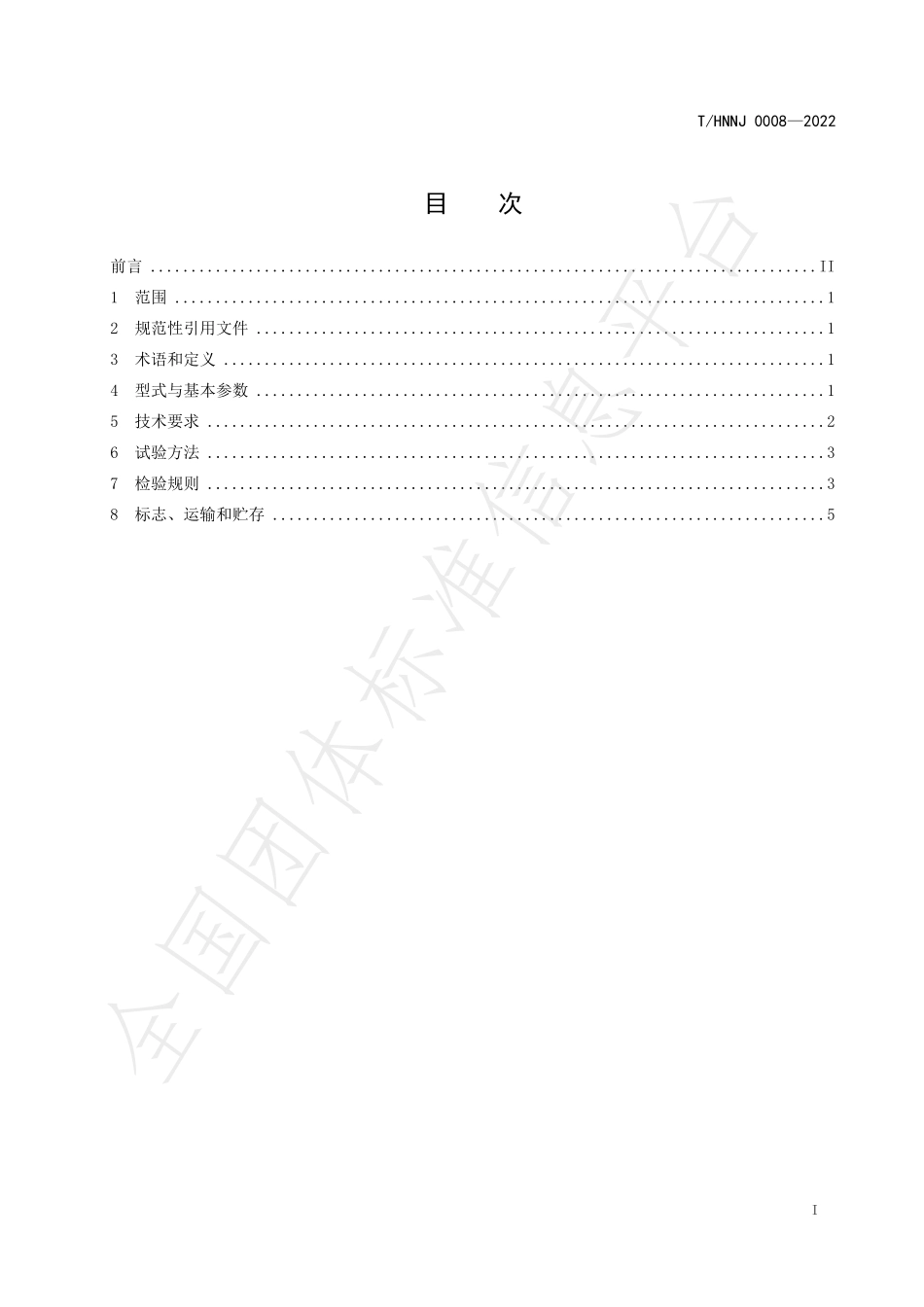THNNJ 0008-2022 小型面条加工成套设备.pdf_第2页