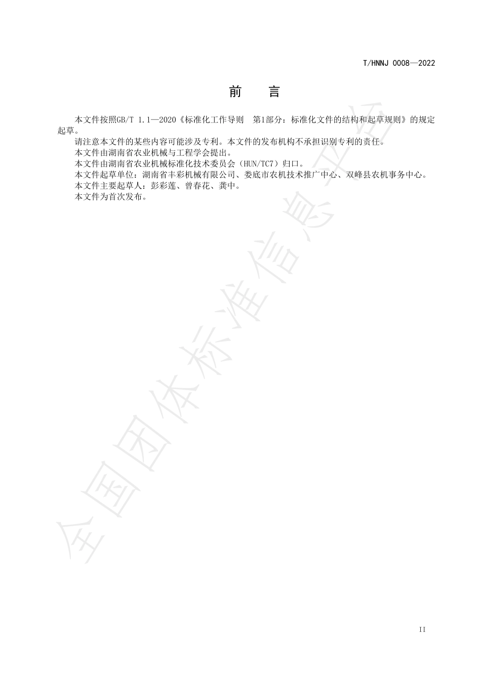 THNNJ 0008-2022 小型面条加工成套设备.pdf_第3页
