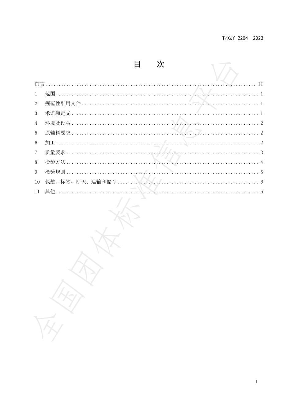 TXJY 2204-2023 湖南辣椒 白辣椒生产技术规程.pdf_第2页