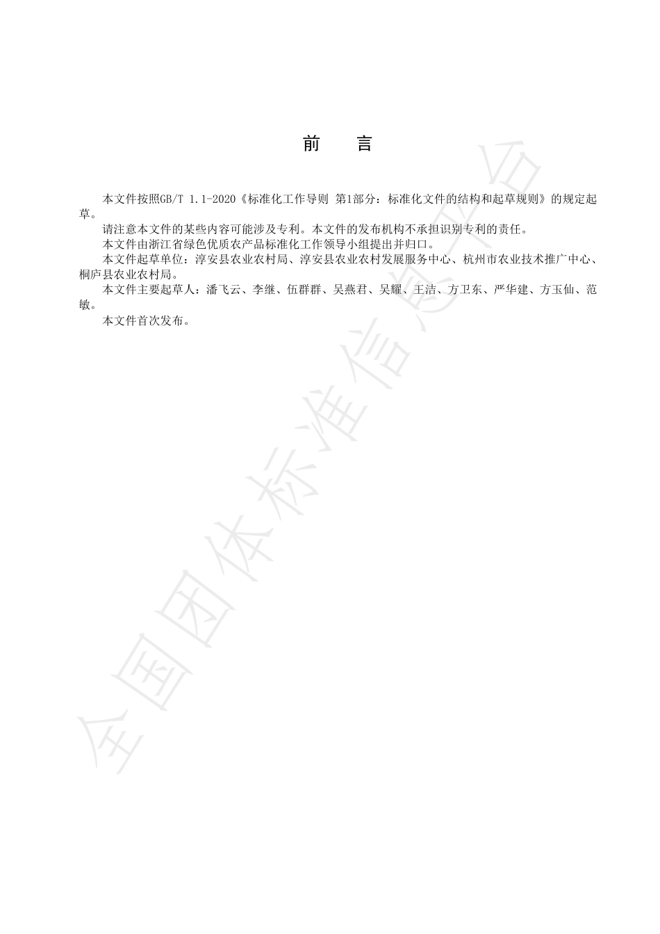 TZLX 046-2023 绿色食品 千岛湖茶生产技术规程.pdf_第3页