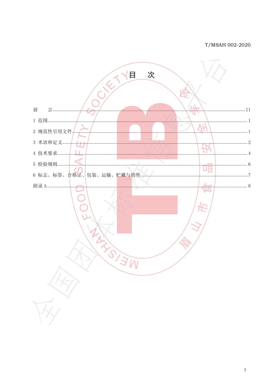 TMSAH 002-2020 眉山春橘.pdf_第2页