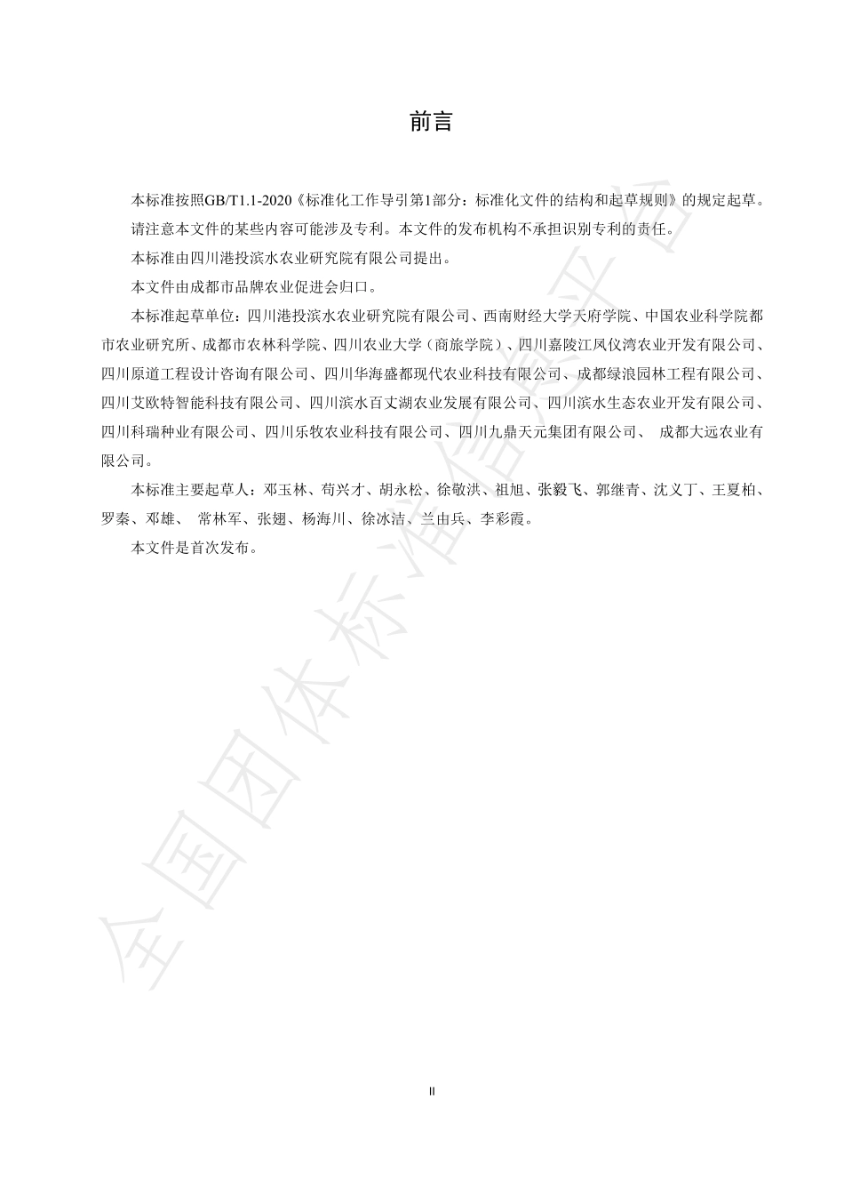 TZQX 001-2022 农产品品牌建设指南.pdf_第3页