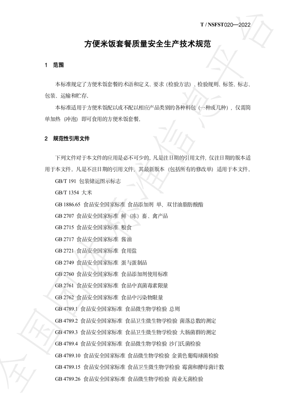 TNSFST 020-2022 方便米饭套餐.pdf_第3页