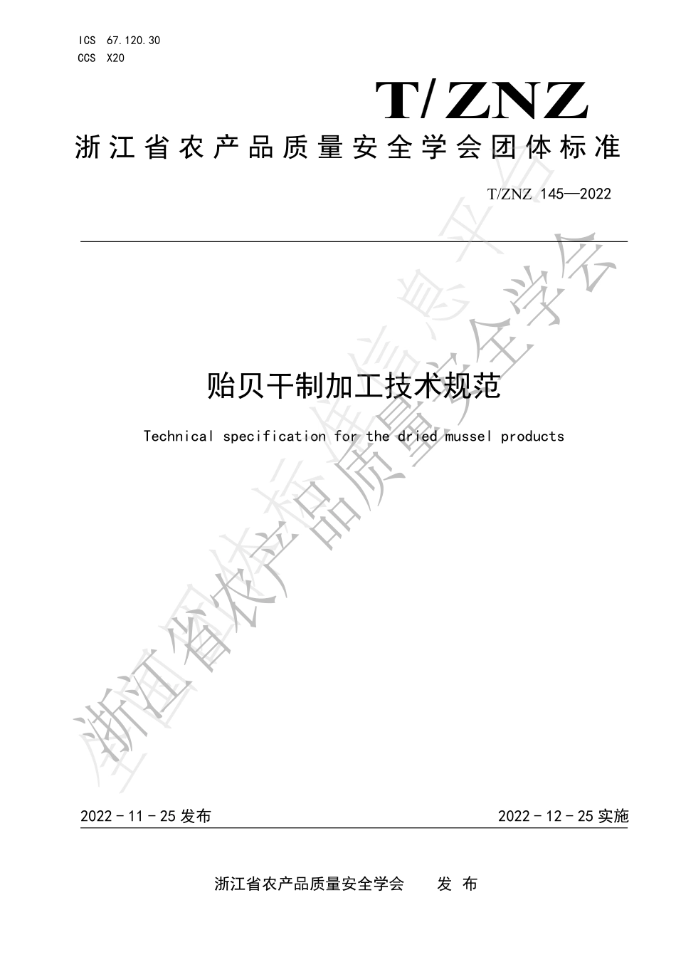 TZNZ 145-2022 贻贝干制加工技术规范.pdf_第1页