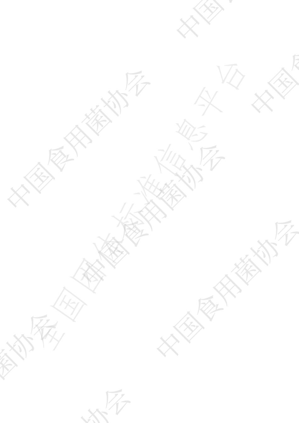 TZSJX 3301-2022 食用菌机械 瓶栽自动装瓶机.pdf_第2页