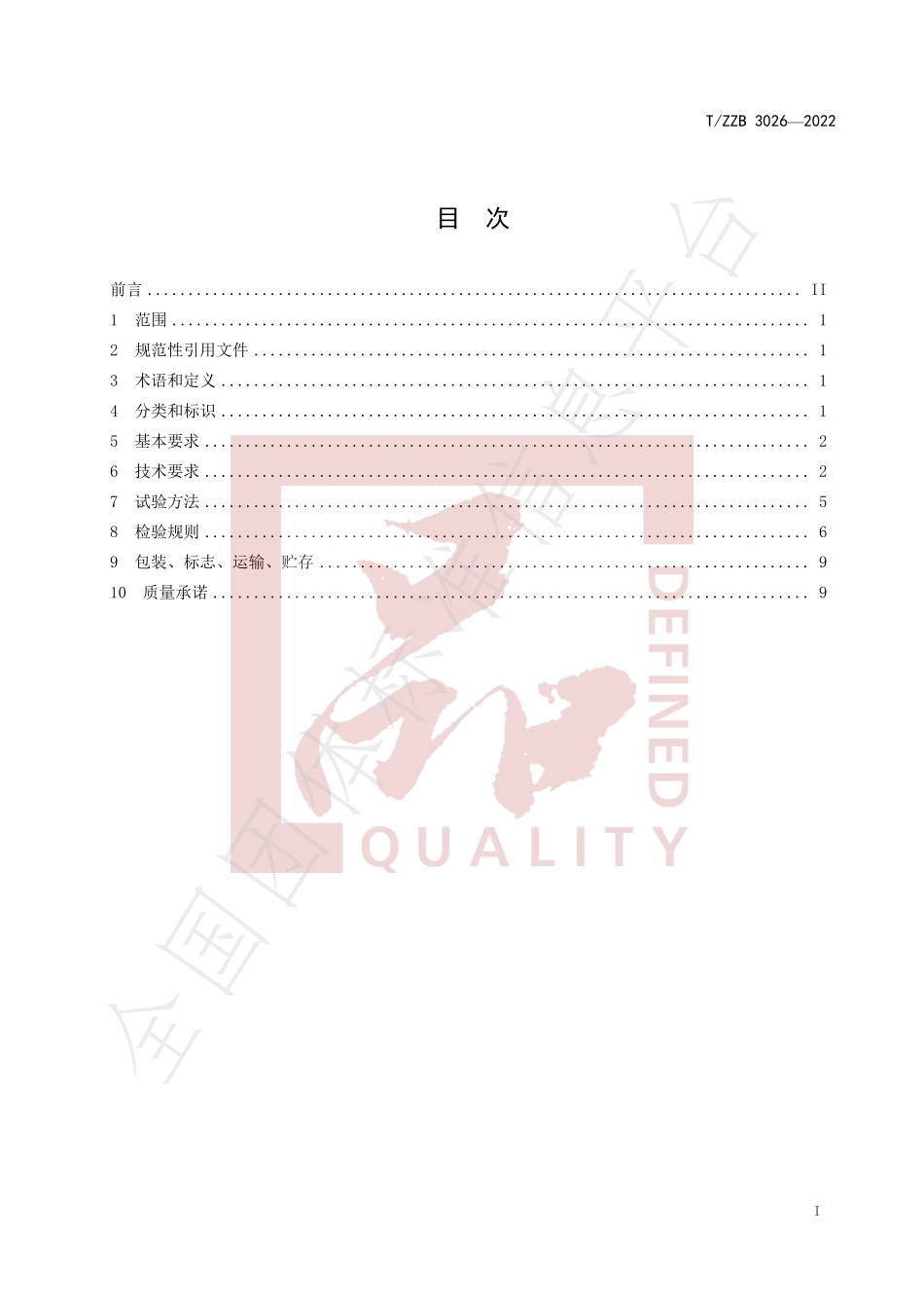 TZZB 3026-2022 淀粉基塑料购物袋.pdf_第3页