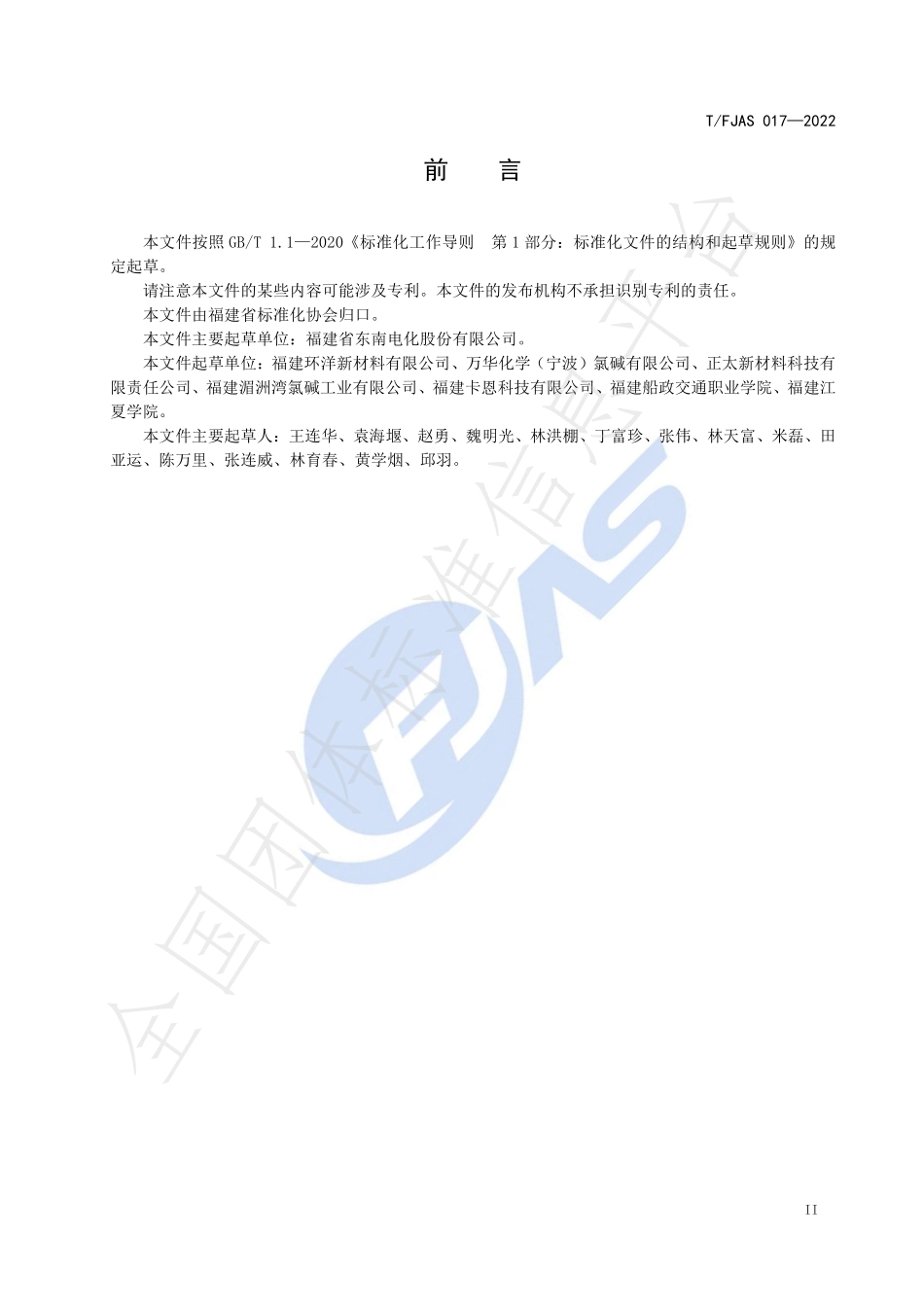TFJAS 017-2022 深度解析用盐酸.pdf_第3页