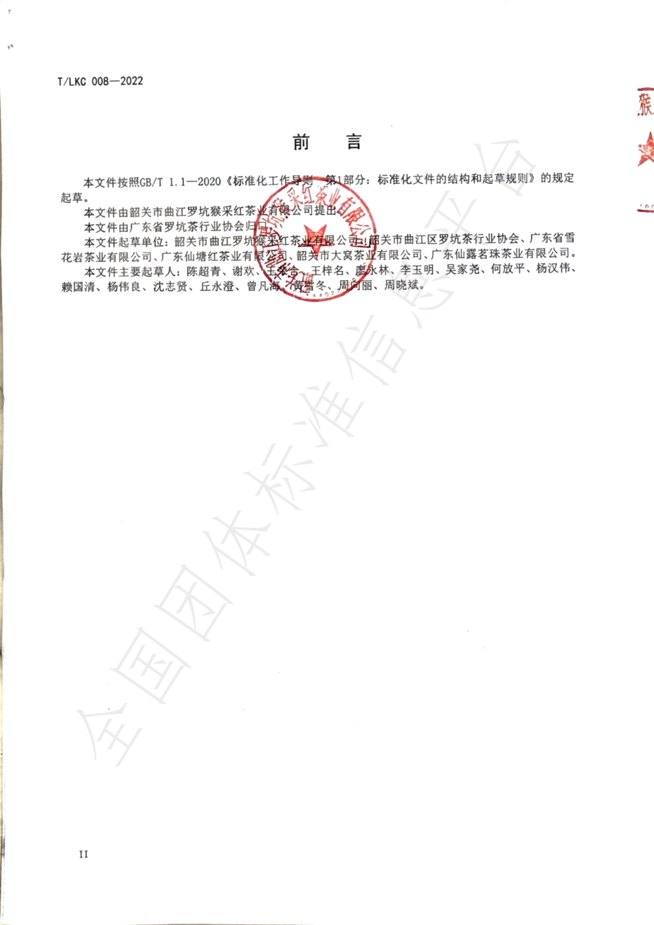 TSGAS 008-2022 罗坑有机茶管理体系.pdf_第3页