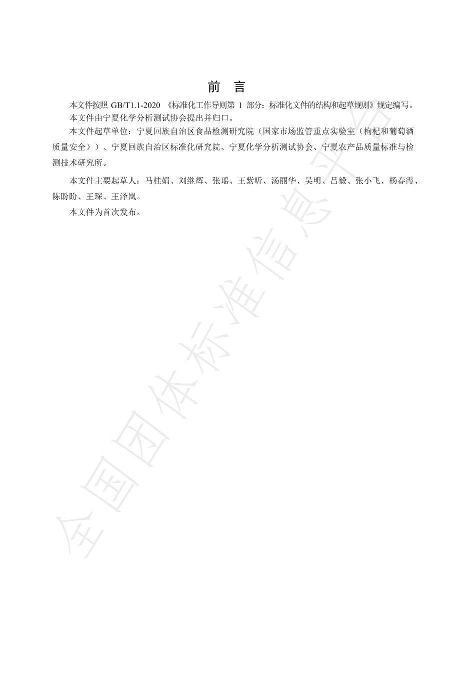 TNAIA 0197-2023 葡萄酒中2,4,6-三氯苯甲醚和2,6-二氯苯甲醚的测定 顶空固相微萃取-气相色谱法.pdf_第3页