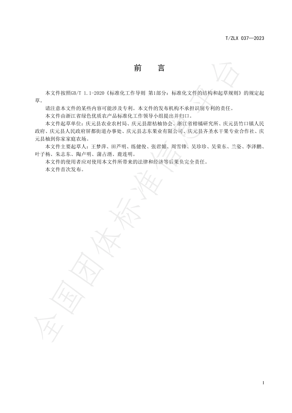 TZLX 037-2023 绿色食品 甜桔柚生产技术规范.pdf_第3页
