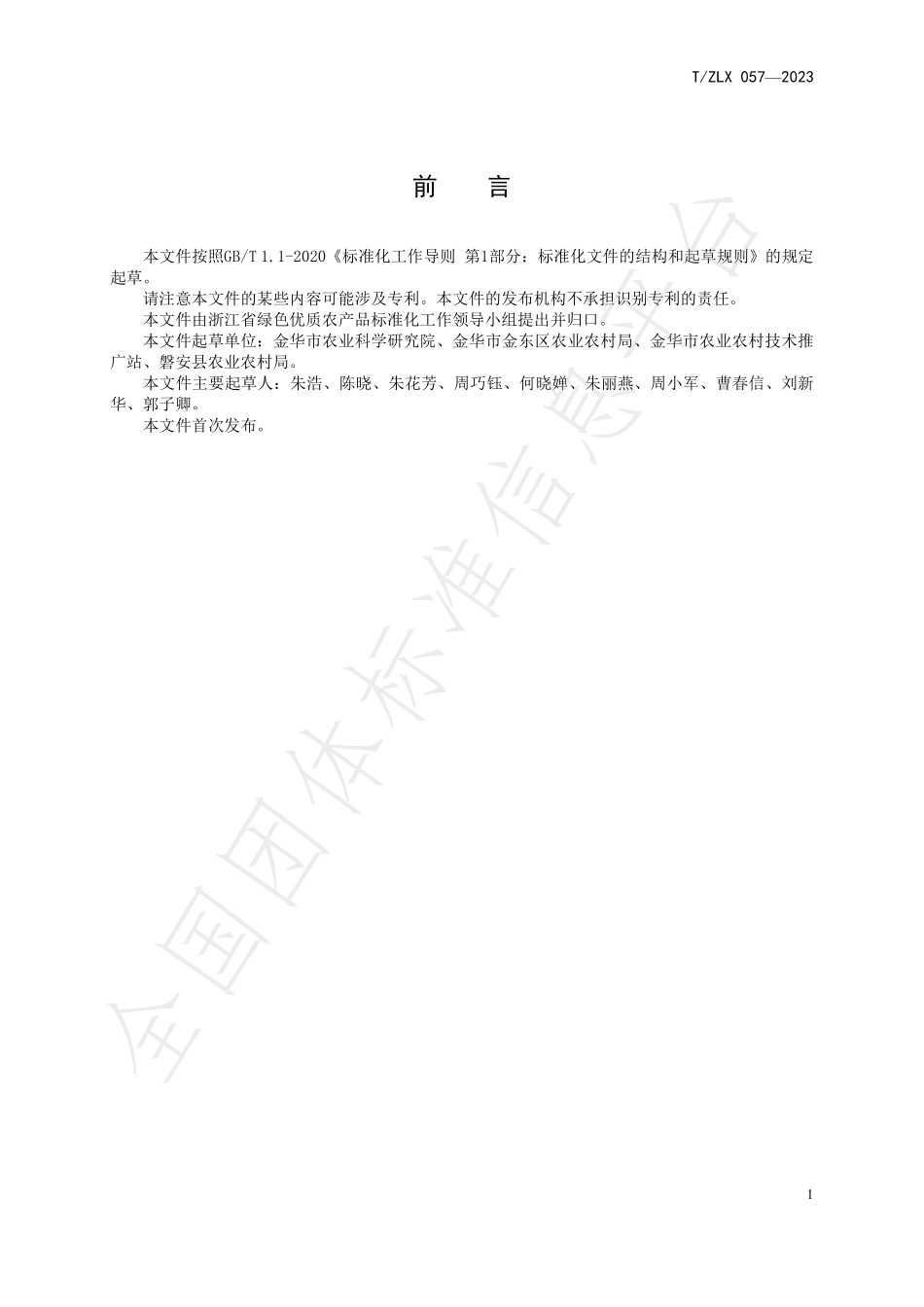 TZLX 057-2023 绿色食品 设施辣椒生产技术规程.pdf_第3页