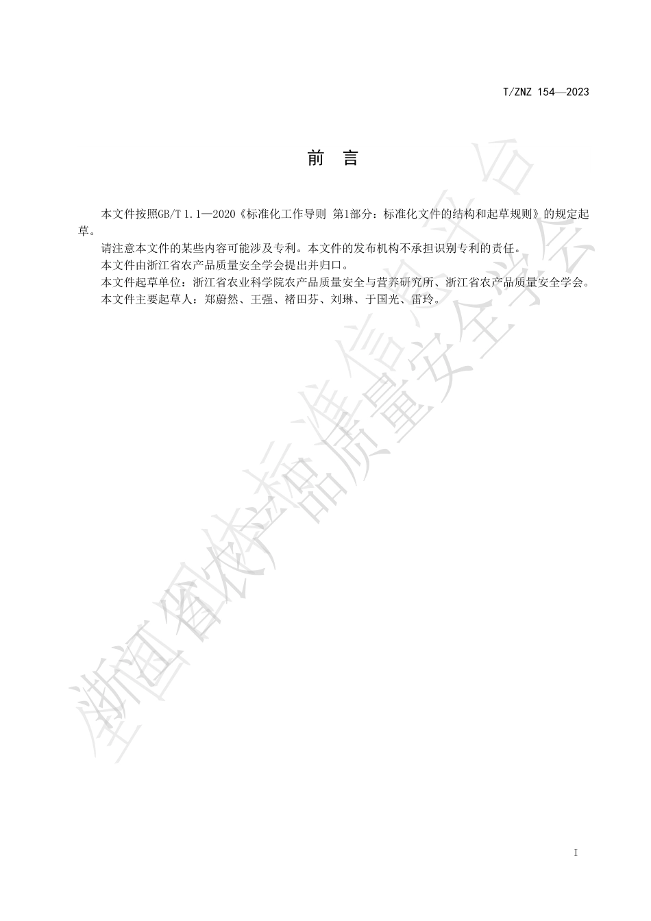 TZNZ 154-2023 农业标准综合体编制指南.pdf_第2页