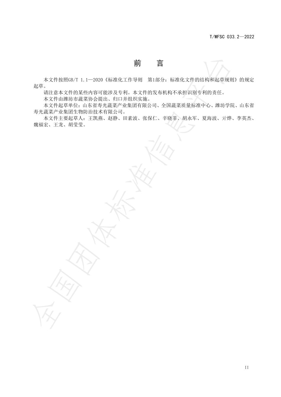 TWFSC 033.2-2022 温室蔬菜天敌组合释放控害技术规程 第2部分：黄瓜.pdf_第3页