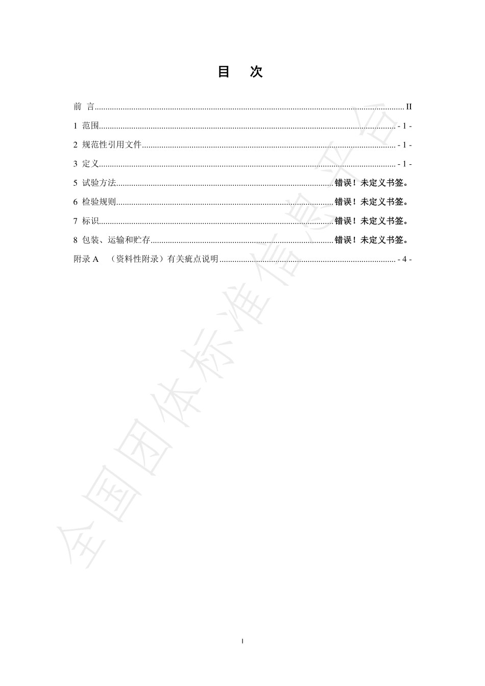 TNXSC 01-2022 蔬菜配送服务规范.pdf_第2页
