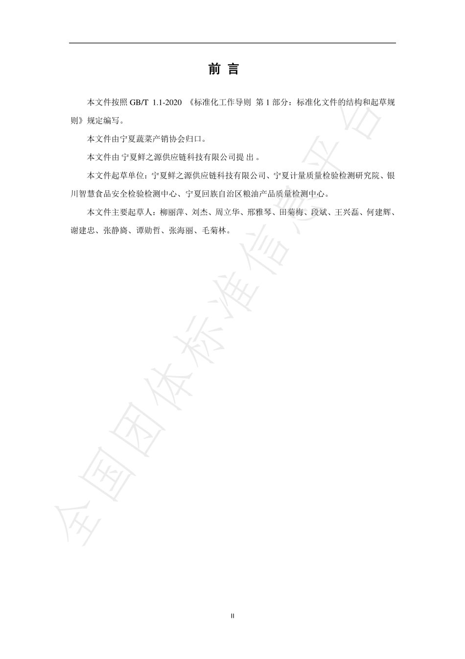 TNXSC 01-2022 蔬菜配送服务规范.pdf_第3页