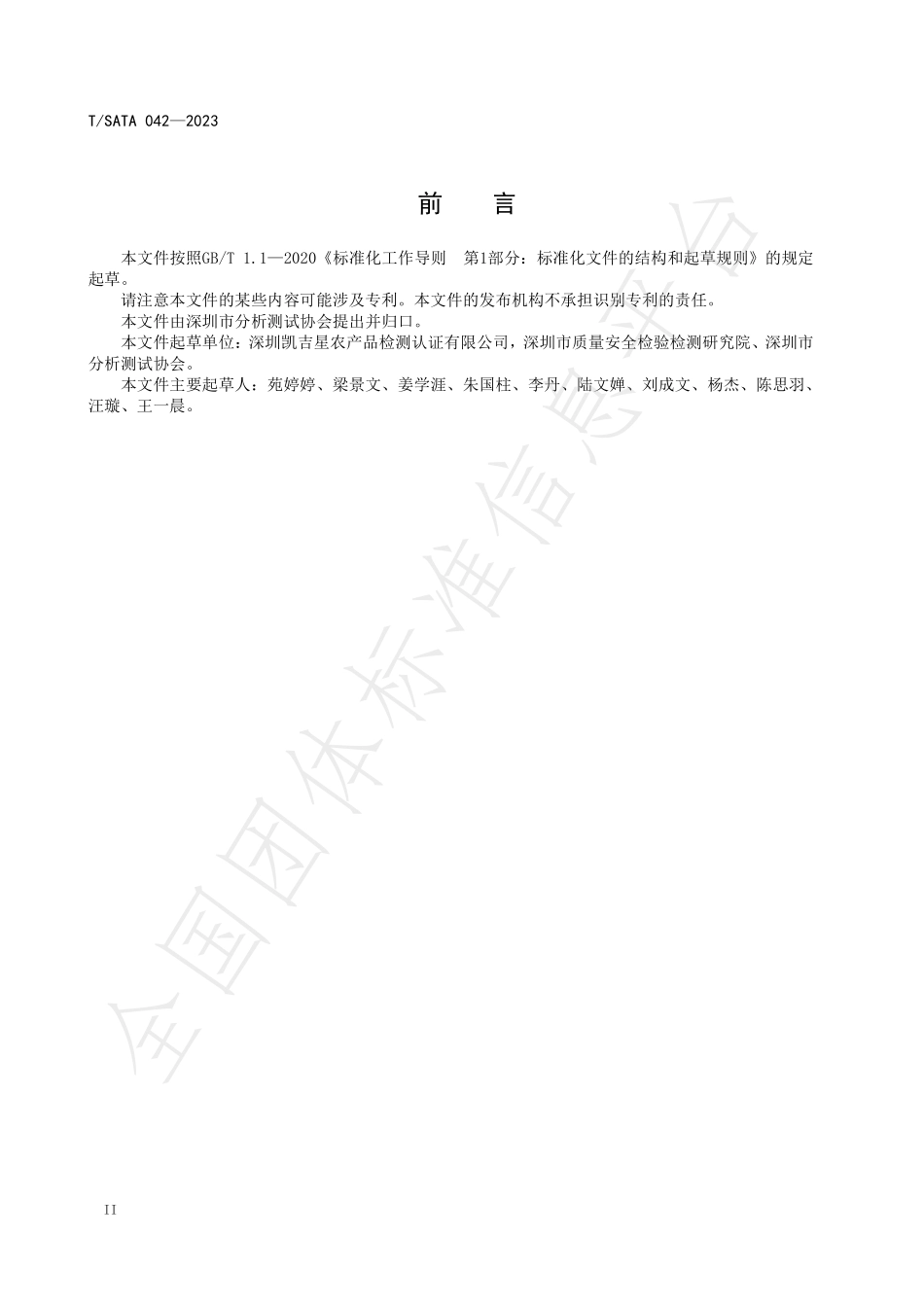 TSATA 042-2023 鲜湿米粉中米酵菌酸的测定 液相色谱-串联质谱法.pdf_第3页