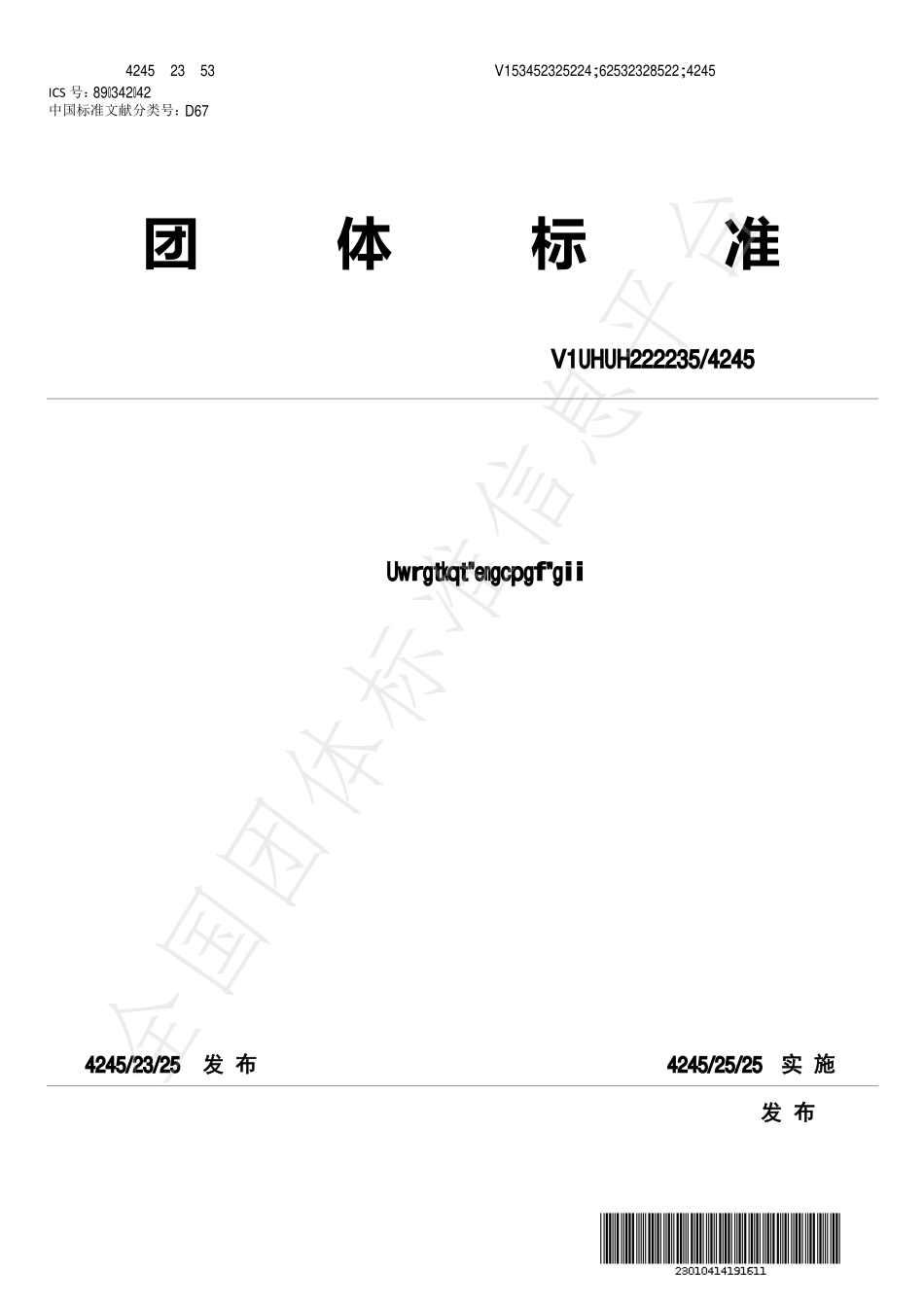 TSFSF 000013-2023 优质保洁鸡蛋.pdf_第1页