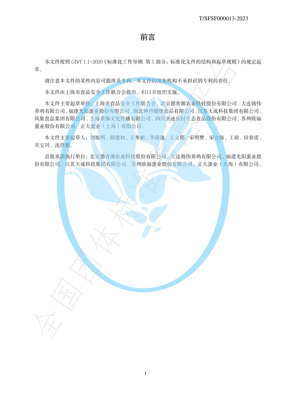 TSFSF 000013-2023 优质保洁鸡蛋.pdf_第2页