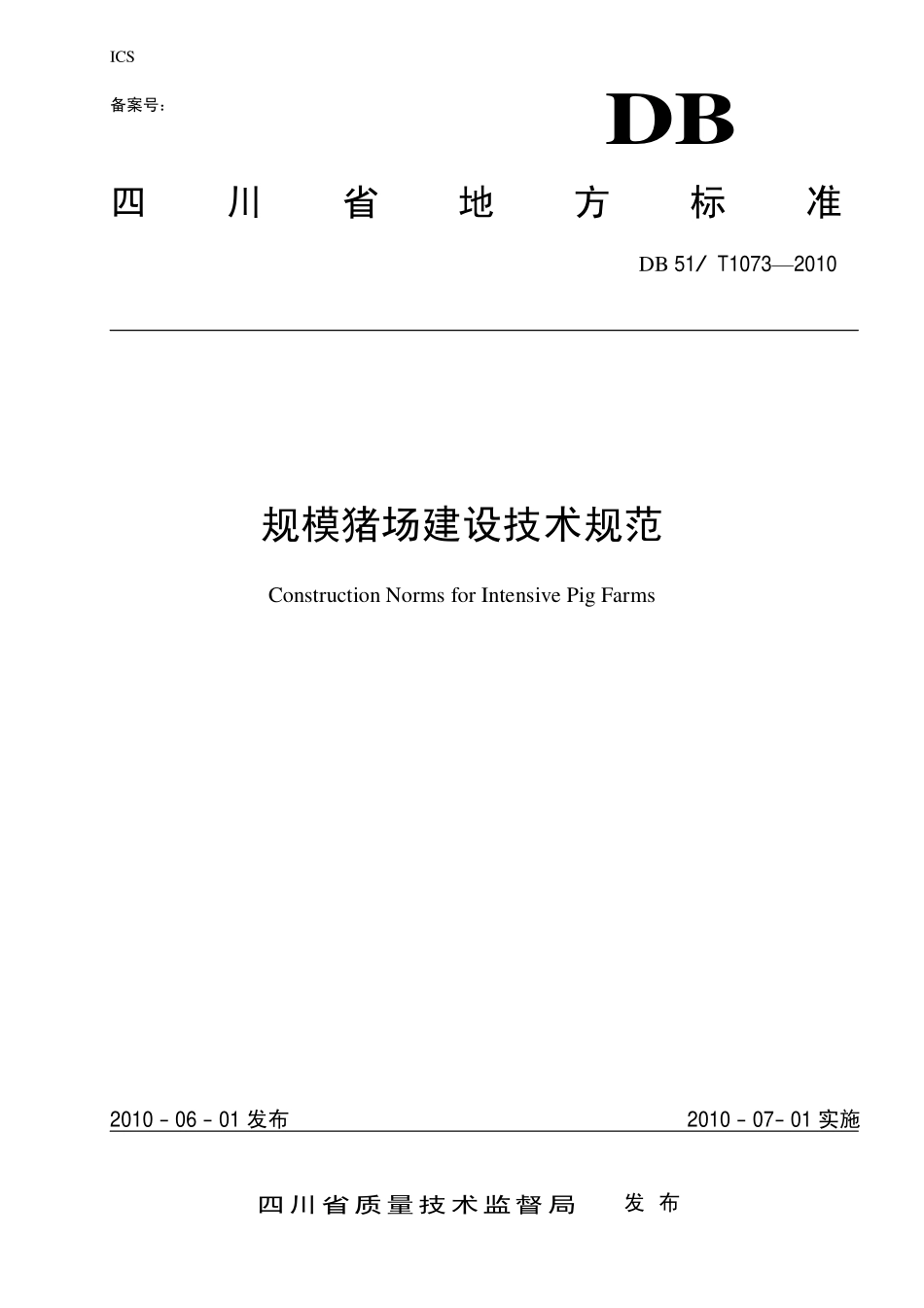 DB51T 1073-2010 规模猪场建设技术规范.pdf_第1页