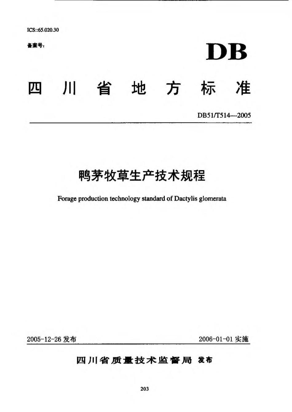 DB51T 514-2005 鸭茅牧草生产技术规程.pdf_第1页