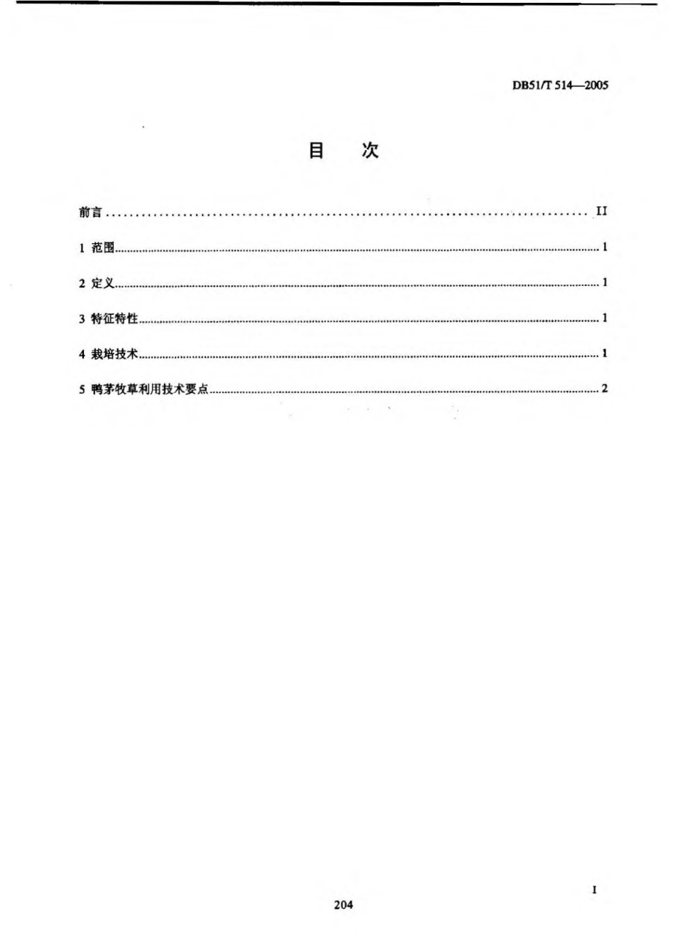 DB51T 514-2005 鸭茅牧草生产技术规程.pdf_第2页