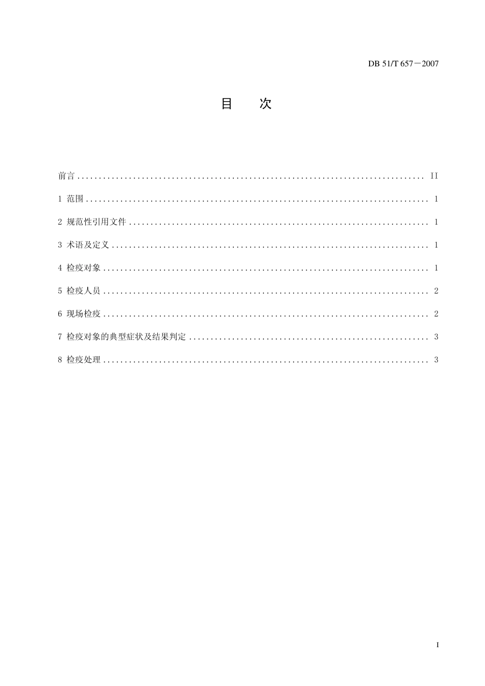 DB51T 657-2007 蜜蜂检疫技术规范.pdf_第2页