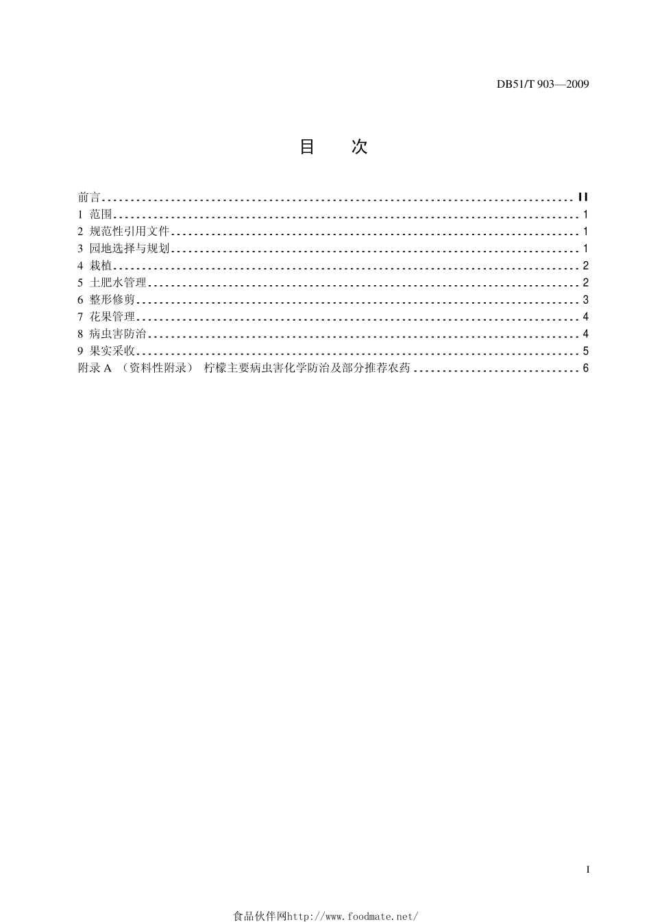 DB51T 903-2009 柠檬生产技术规程.pdf_第2页