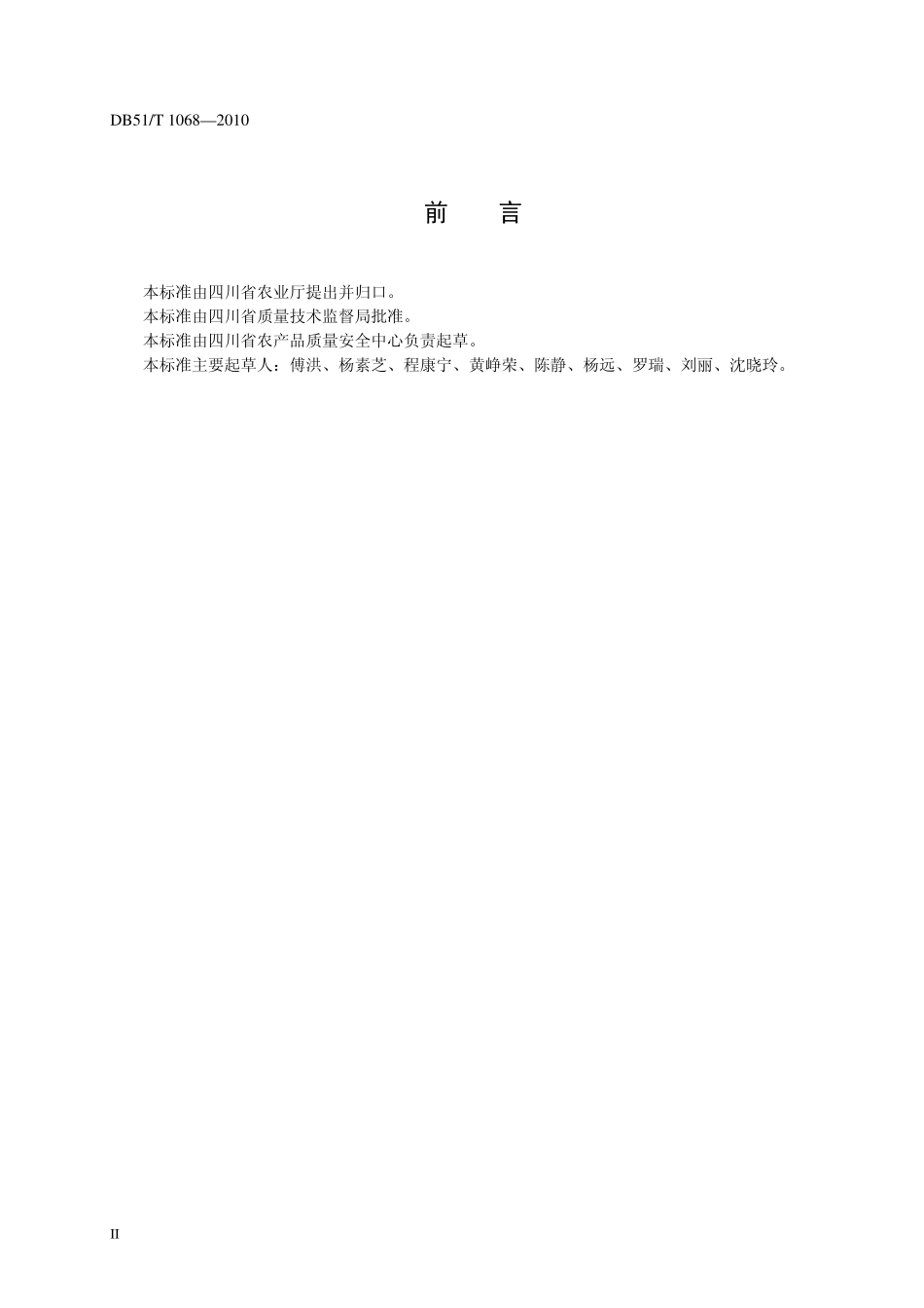 DB51T 1068-2010 无公害农产品(种植业) 产地环境监测与评价技术规范.pdf_第3页