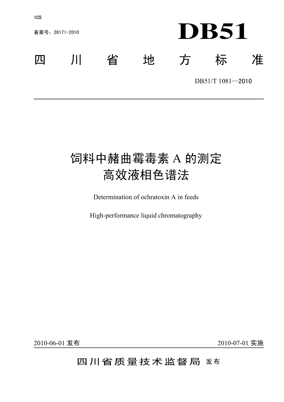 DB51T 1081-2010 饲料中赭曲霉毒素A的测定 高效液相色谱法.pdf_第1页