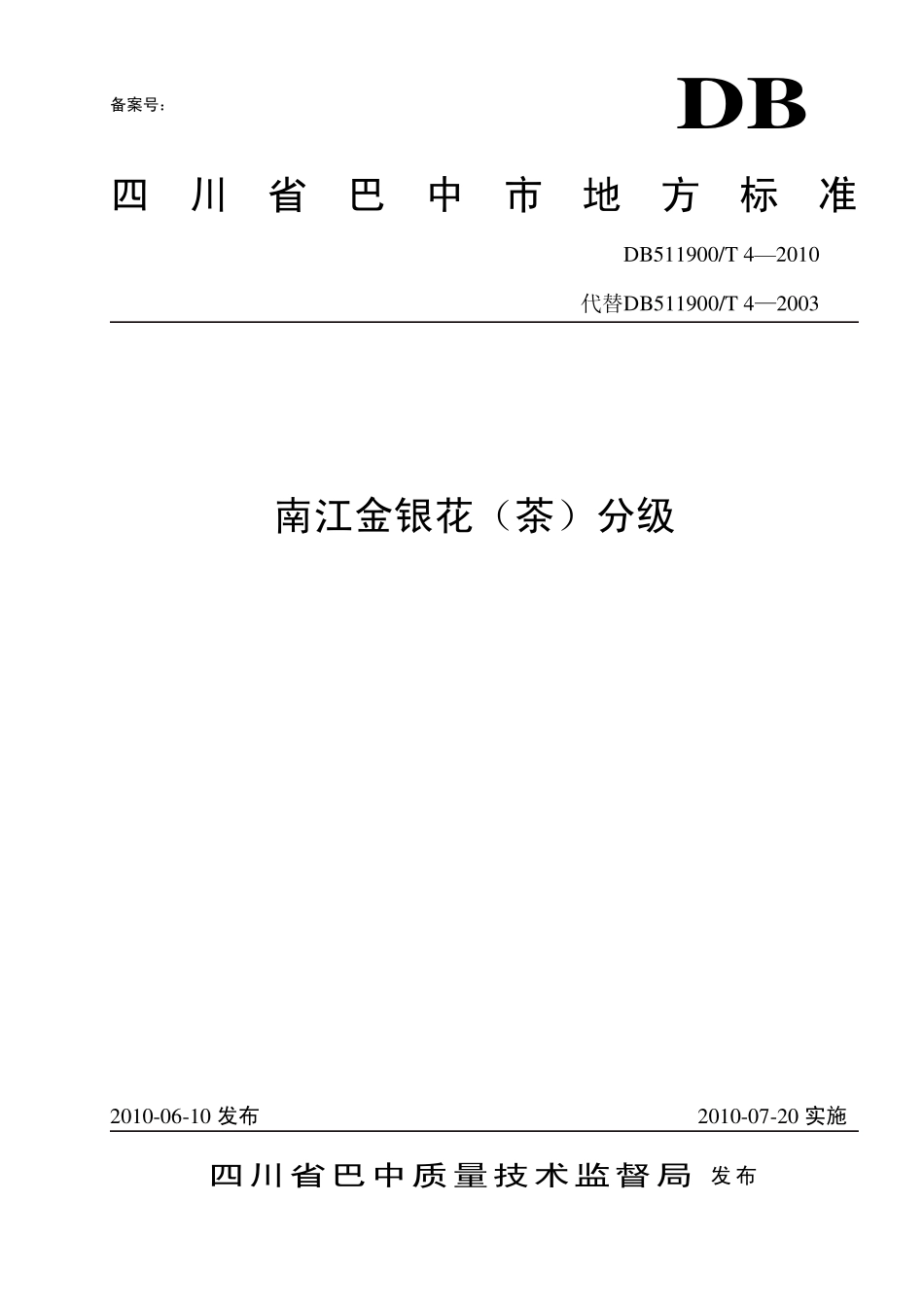 DB511900T 4-2010 南江金银花（茶）分级.pdf_第1页