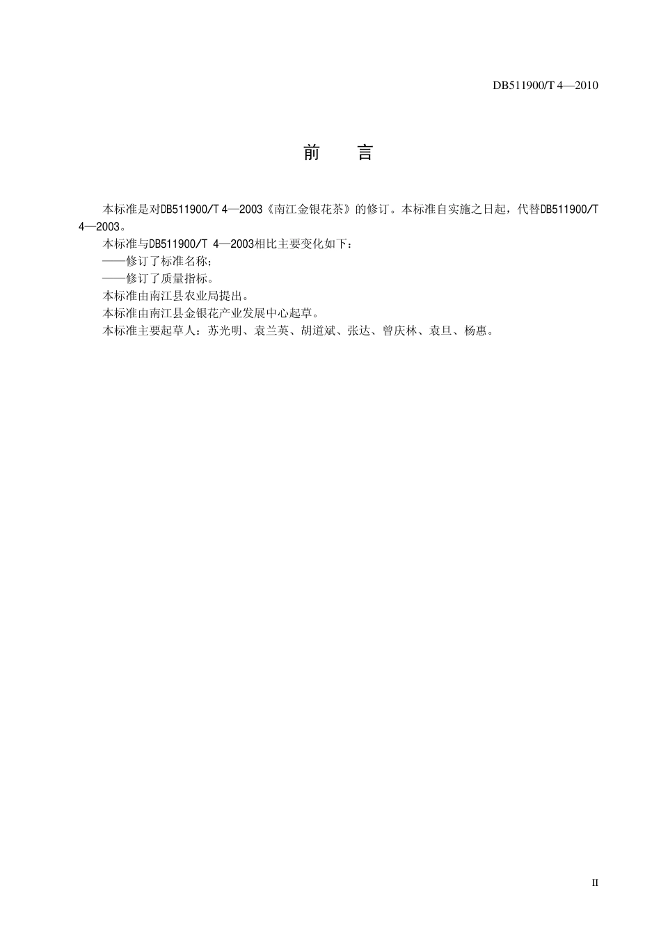 DB511900T 4-2010 南江金银花（茶）分级.pdf_第3页