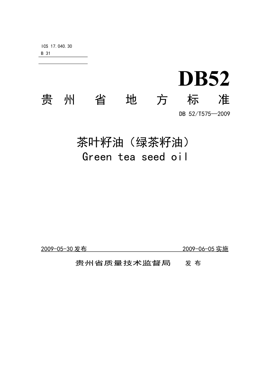DB52T 575-2009 茶叶籽油（绿茶籽油）.pdf_第1页