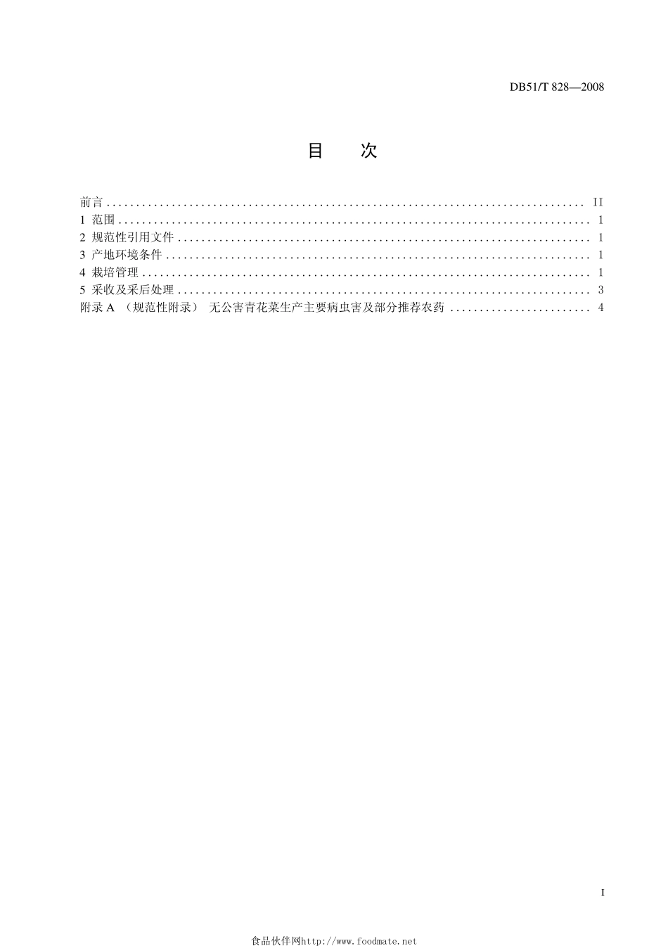 DB51T 828-2008 青花菜生产技术规程.pdf_第2页