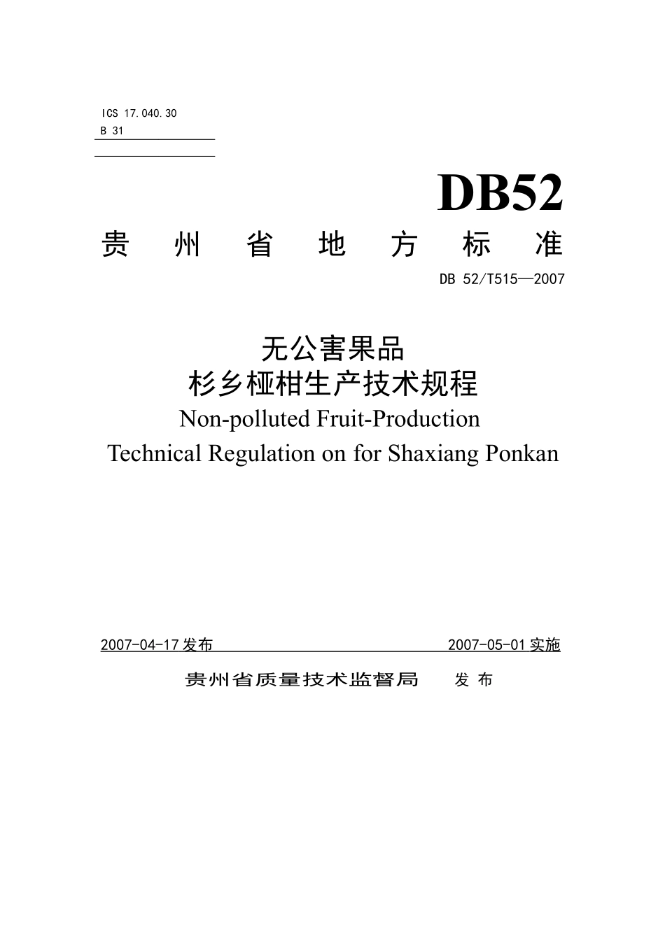 DB52T 515-2007 无公害果品 杉乡桠柑生产技术规程.pdf_第1页