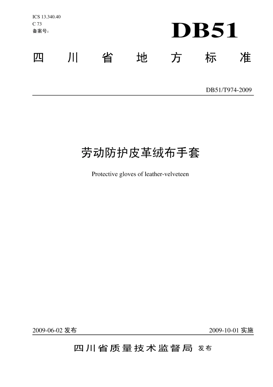 DB51T 974-2009 劳动防护皮革绒布手套.pdf_第1页